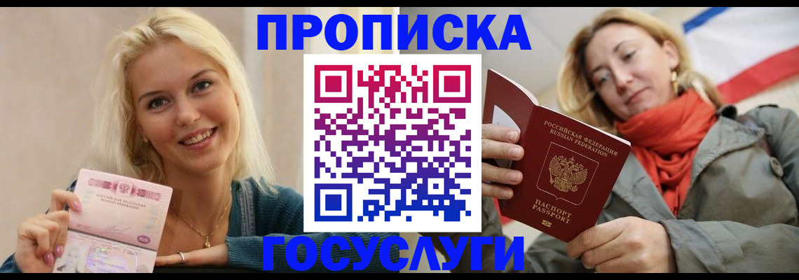 прописка гарантия в Калининградской области