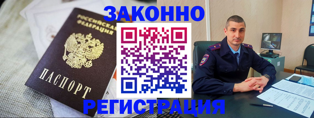 прописка 2025 в Калининградской области